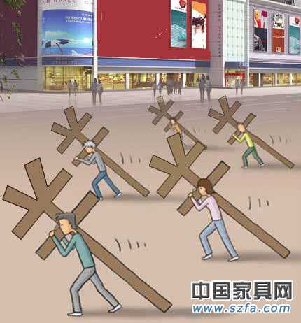 日漸高漲的渠道成本讓家居企業壓力巨大 日漸高漲的渠道成本讓家居企業壓力巨大