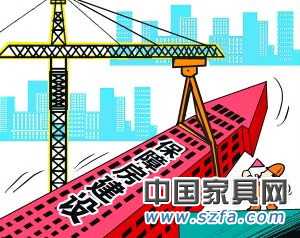 不止一點(diǎn)點(diǎn) 保障房對(duì)家居行業(yè)的三大影響 不止一點(diǎn)點(diǎn) 保障房對(duì)家居行業(yè)的三大影響