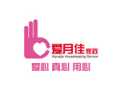 廈門愛月佳家政服務有限公司
