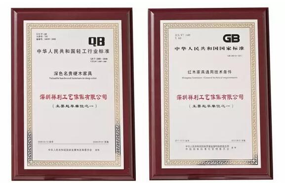 友聯為家的起草單位證書 友聯為家的起草單位證書