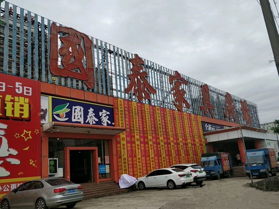hz0037國泰家具廣場(chǎng)(石陂路店)_副本