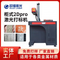 激光打標機十大生產商排名及選購推薦指南